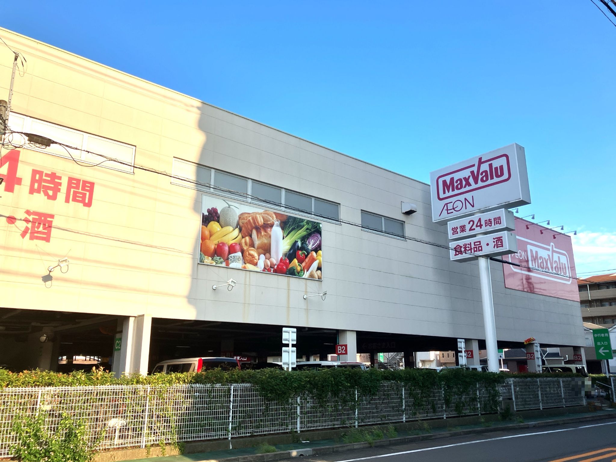 マックスバリュ長泉竹原店